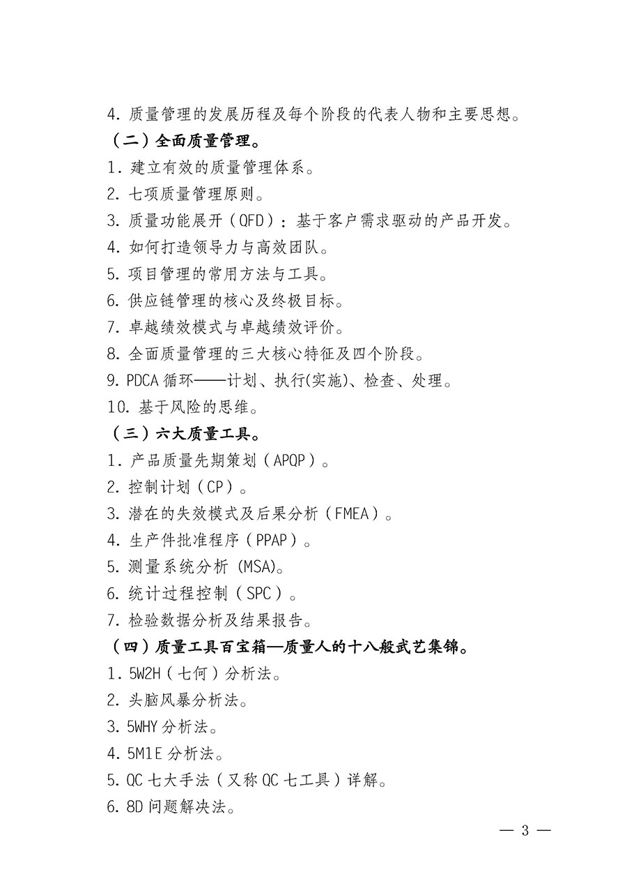 中國質(zhì)量檢驗協(xié)會關(guān)于開展質(zhì)量檢驗經(jīng)理崗位能力提升培訓班的通知(中檢辦發(fā)〔2025〕89號)