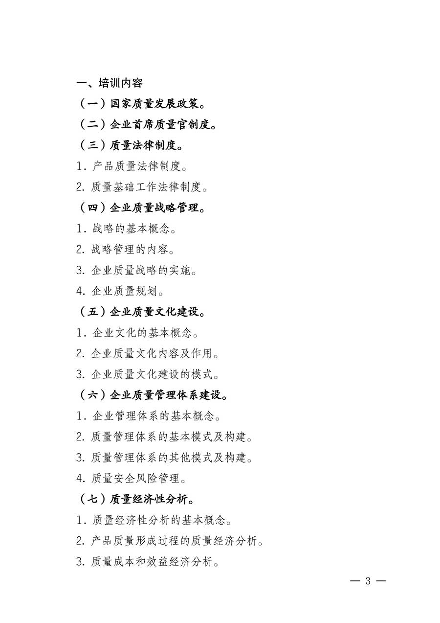 中國質(zhì)量檢驗(yàn)協(xié)會關(guān)于開展首席質(zhì)量官崗位能力提升培訓(xùn)班的通知(中檢辦發(fā)〔2026〕17號)