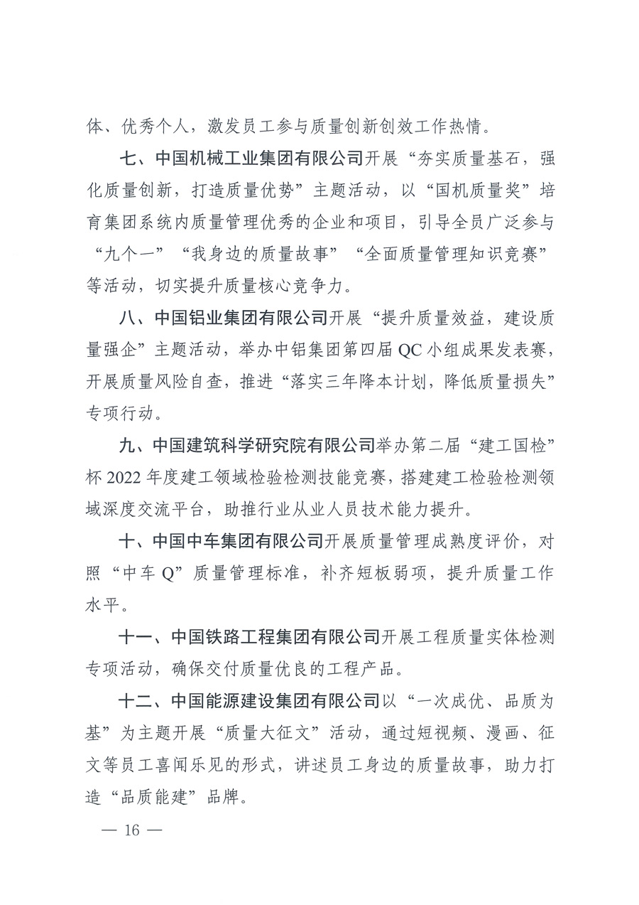 市場(chǎng)監(jiān)管總局等21個(gè)部委（部門）發(fā)文部署開(kāi)展2022年全國(guó)&ldquo;質(zhì)量月&rdquo;活動(dòng)（國(guó)市監(jiān)質(zhì)發(fā)〔2022〕76號(hào)）