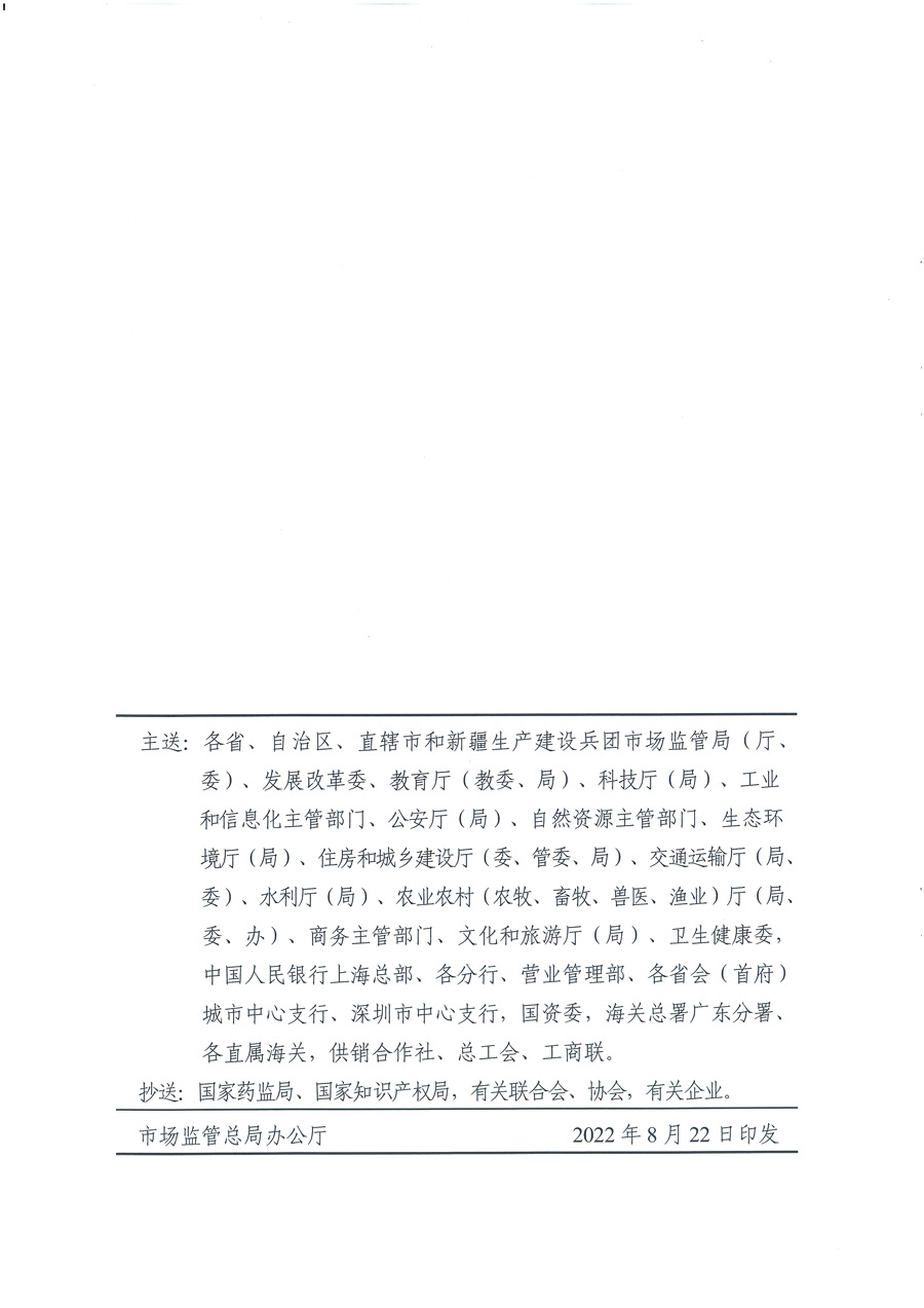 市場(chǎng)監(jiān)管總局等21個(gè)部委（部門）發(fā)文部署開(kāi)展2022年全國(guó)&ldquo;質(zhì)量月&rdquo;活動(dòng)（國(guó)市監(jiān)質(zhì)發(fā)〔2022〕76號(hào)）