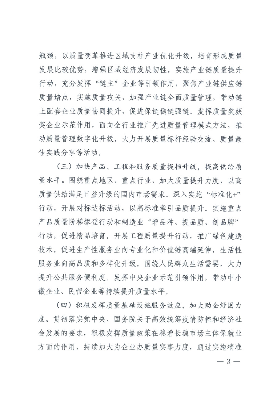 市場(chǎng)監(jiān)管總局等21個(gè)部委（部門）發(fā)文部署開(kāi)展2022年全國(guó)&ldquo;質(zhì)量月&rdquo;活動(dòng)（國(guó)市監(jiān)質(zhì)發(fā)〔2022〕76號(hào)）