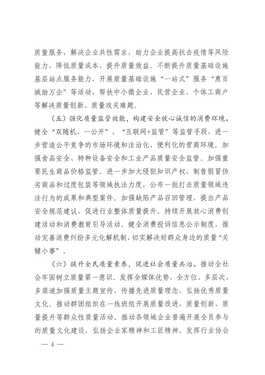 市場(chǎng)監(jiān)管總局等21個(gè)部委（部門）發(fā)文部署開(kāi)展2022年全國(guó)&ldquo;質(zhì)量月&rdquo;活動(dòng)（國(guó)市監(jiān)質(zhì)發(fā)〔2022〕76號(hào)）