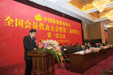 中國質(zhì)量檢驗協(xié)會第二屆理事會秘書長張軍作關(guān)于中國質(zhì)量檢驗協(xié)會第二屆理事會的財務報告和作關(guān)于《中國質(zhì)量檢驗協(xié)會章程》修改的說明